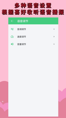 语音播报助手免费版