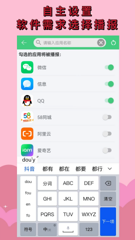 语音播报助手免费版