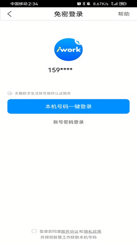 电信智慧工作