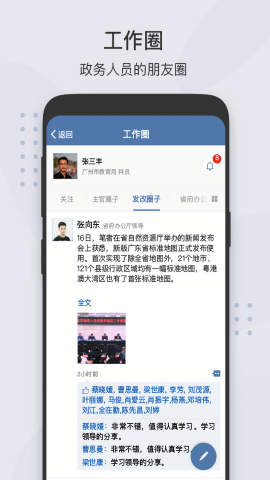 粤政易移动办公平台