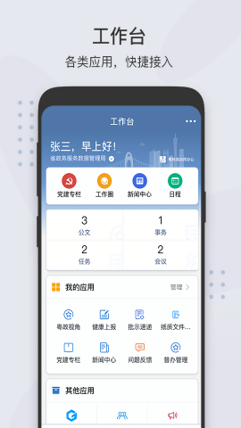 粤政易移动办公平台