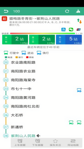郑州行公交车查询app