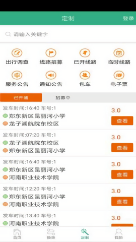 郑州行公交车查询app