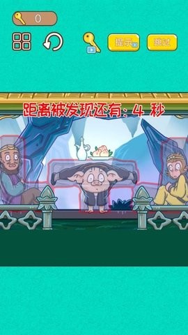 高手躲猫猫