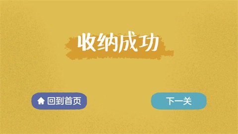 收纳达人游戏正版