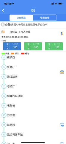 智行黔东南app公交2024版