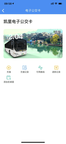 智行黔东南app公交2024版