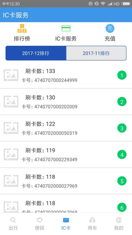 智行黔东南app公交2024版