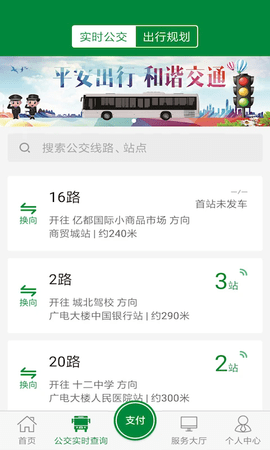 亳州公交最新版
