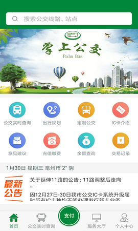 亳州公交最新版