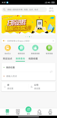 合肥公交线路查询软件