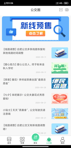 合肥公交线路查询软件