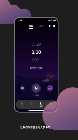 樱桃睡眠软件手机版