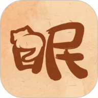 软眠眠免费解锁版