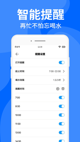 多喝水提醒软件