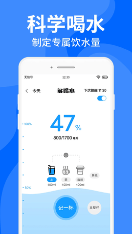 多喝水提醒软件
