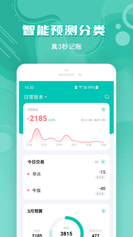 薄荷记账旧版