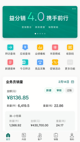 益分销业务员版