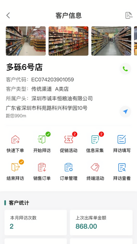 益分销业务员版
