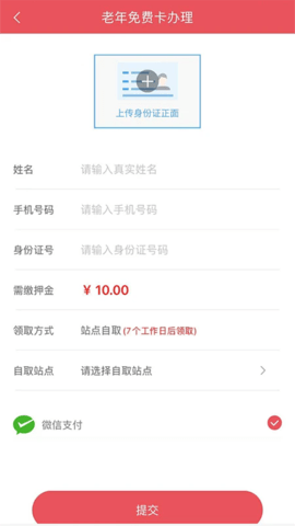 济宁公交查询路线最新版APP