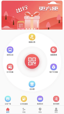 济宁公交查询路线最新版APP