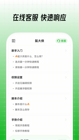 鼠大侠自动连点器