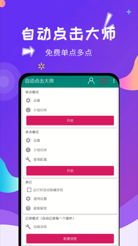 自动点击大师1.3.2