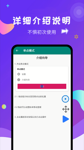 自动点击大师1.3.2