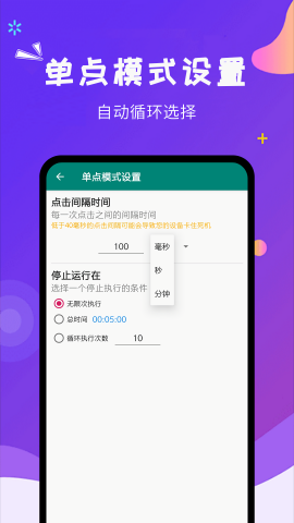 自动点击大师1.3.2