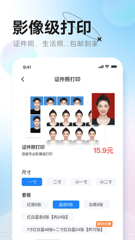 更美证件照免费版APP