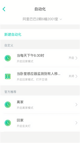 阿里智能家居app