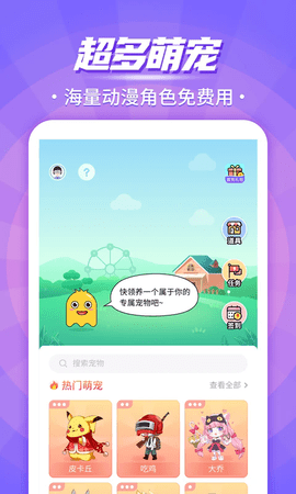 互动桌面宠物全解锁版