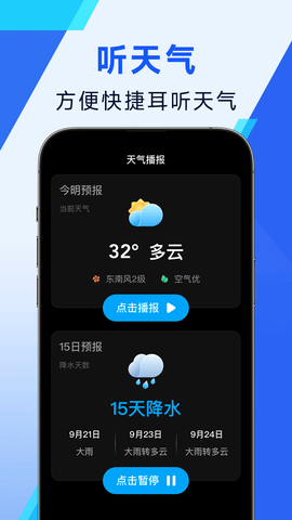 日月天气预报15天查询软件