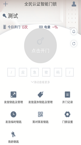 到家啦智能门锁app
