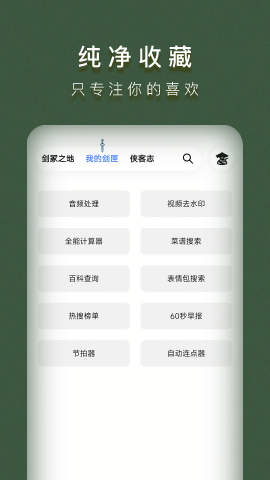 侠客工具箱免root版