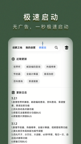 侠客工具箱免root版
