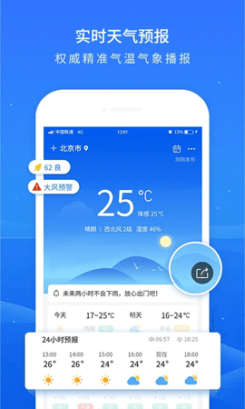 掌上天气预报最新版