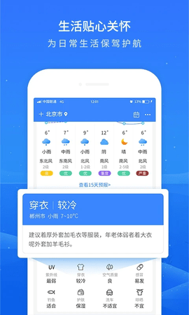 掌上天气预报最新版