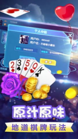 上游棋牌手机版