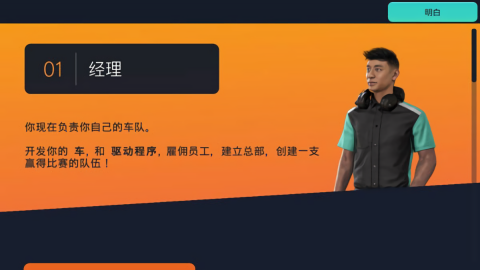 赛车经理3