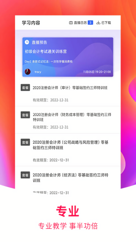 职上