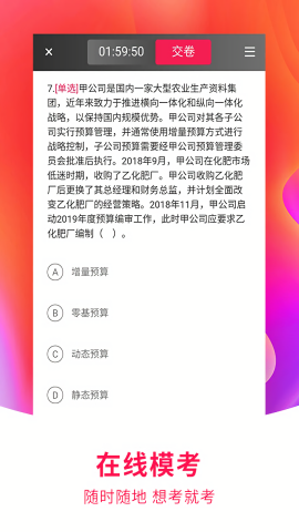 职上