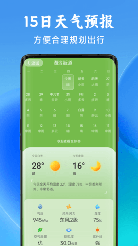 准星天气2024版
