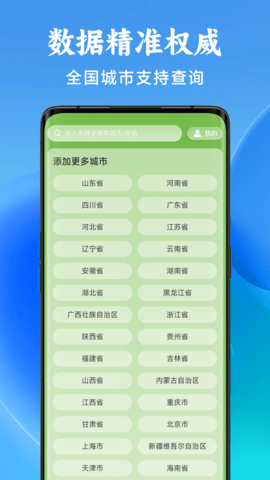 准星天气2024版