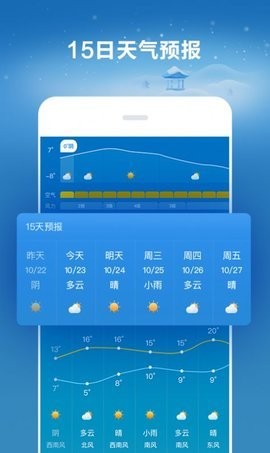 好运天气老版本