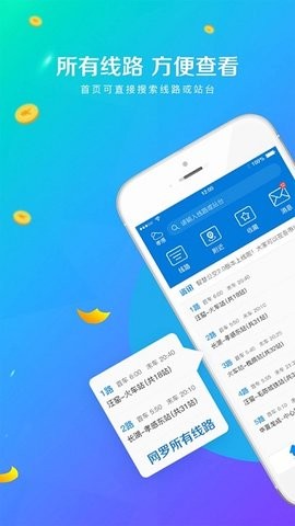 孝感智慧公交最新版本app