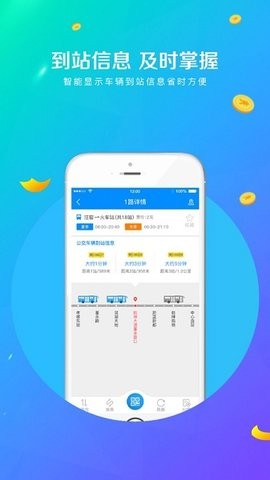 孝感智慧公交最新版本app