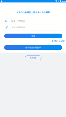湖南企业登记app官方正版