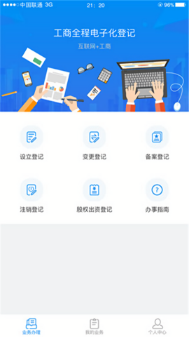 湖南企业登记app官方正版