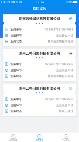 湖南企业登记app官方正版
